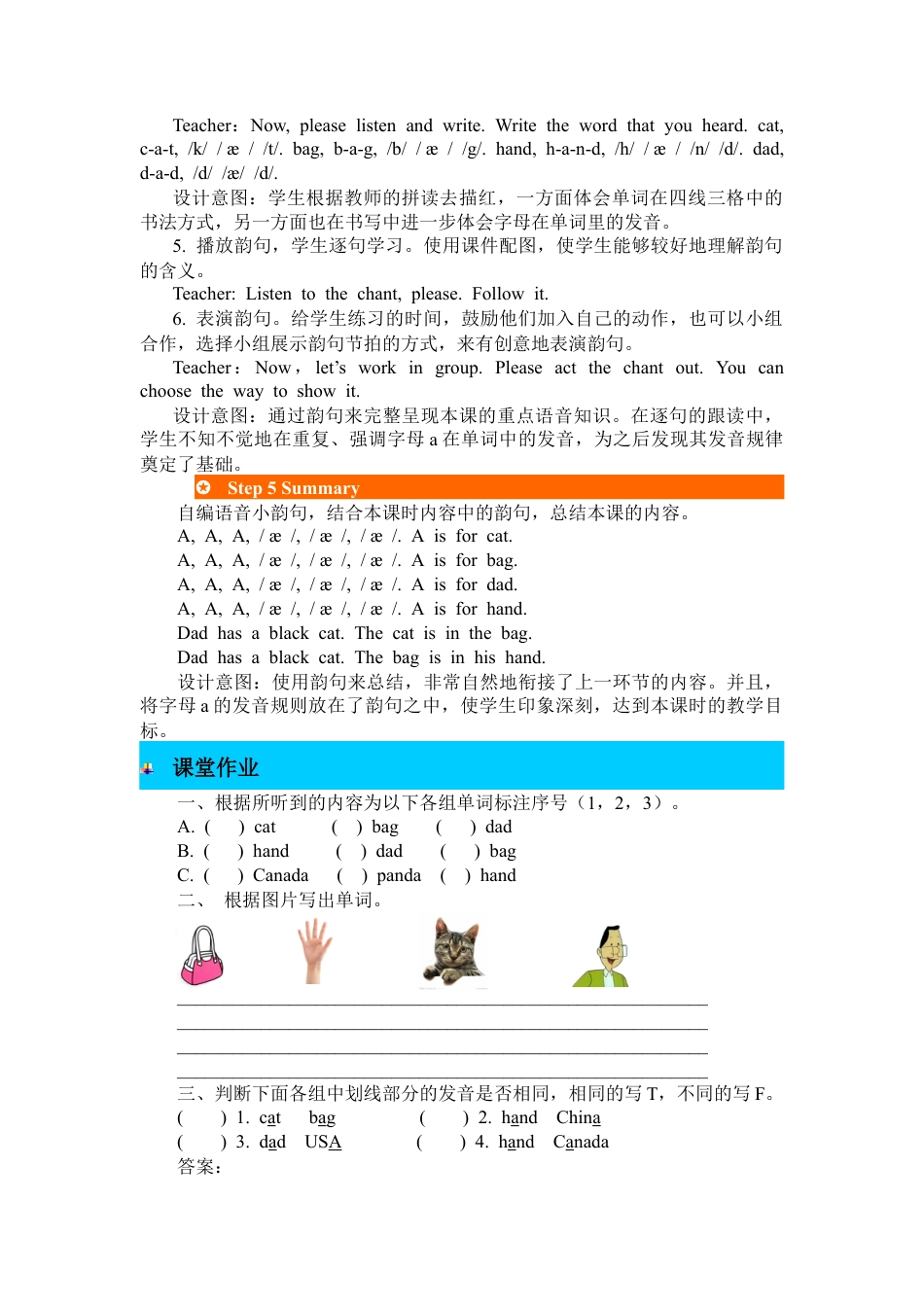 人教PEP英语三年级下-第三课时-教案 (6).docx_第3页