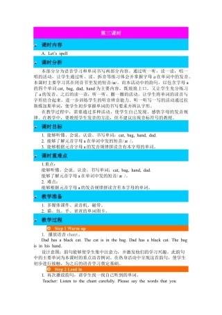 人教PEP英语三年级下-第三课时-教案 (6).docx