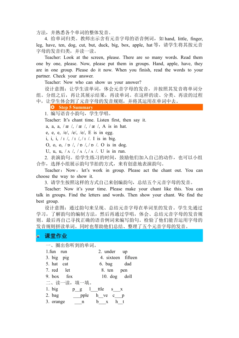 人教PEP英语三年级下-第三课时-教案.docx_第3页