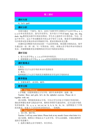 人教PEP英语三年级下-第三课时-教案.docx