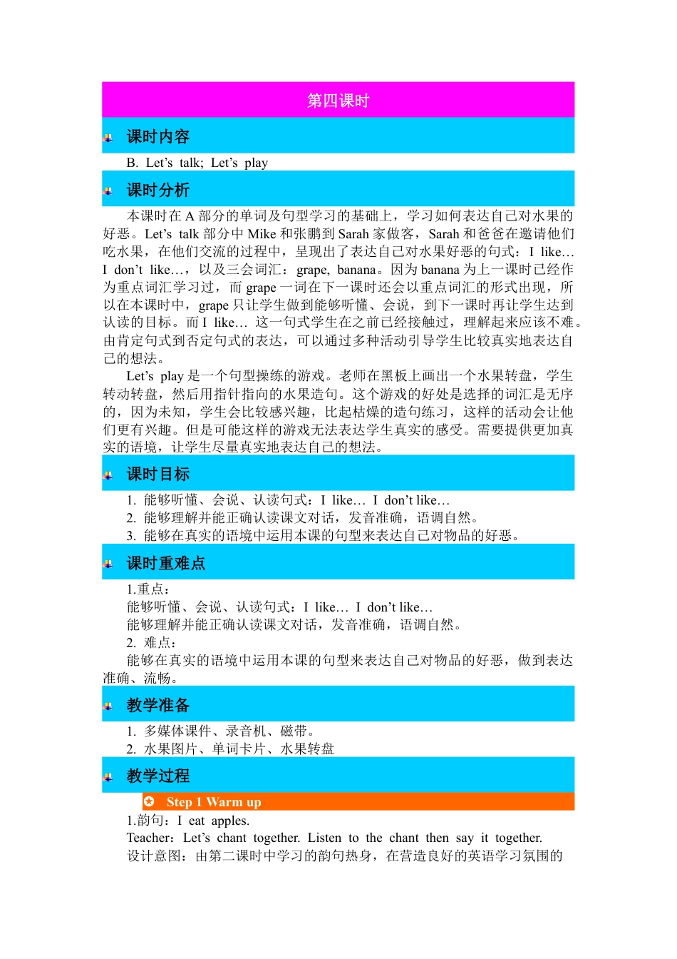 人教PEP英语三年级下-第四课时-教案 (2).docx_第1页