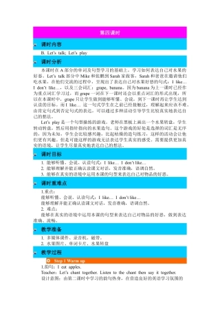 人教PEP英语三年级下-第四课时-教案 (2).docx