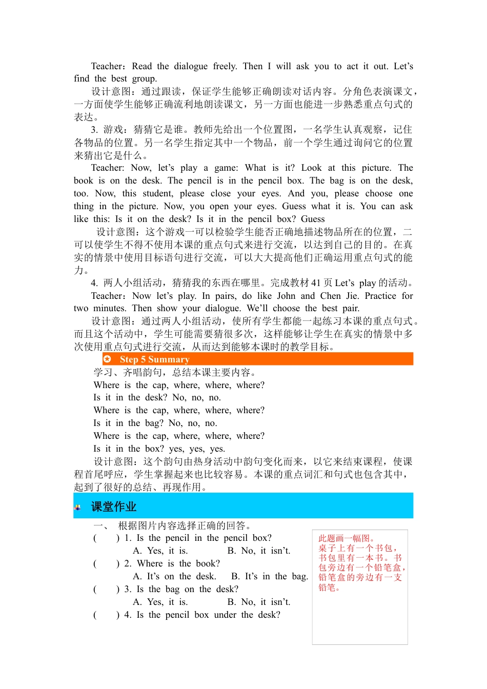 人教PEP英语三年级下-第四课时-教案 (3).docx_第3页