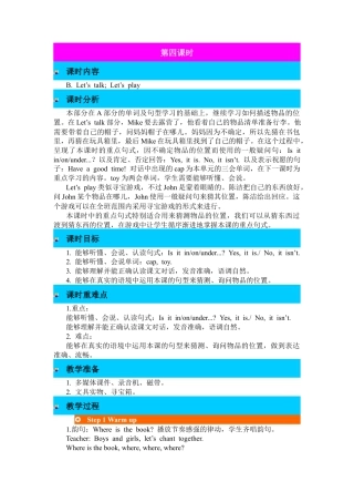 人教PEP英语三年级下-第四课时-教案 (3).docx