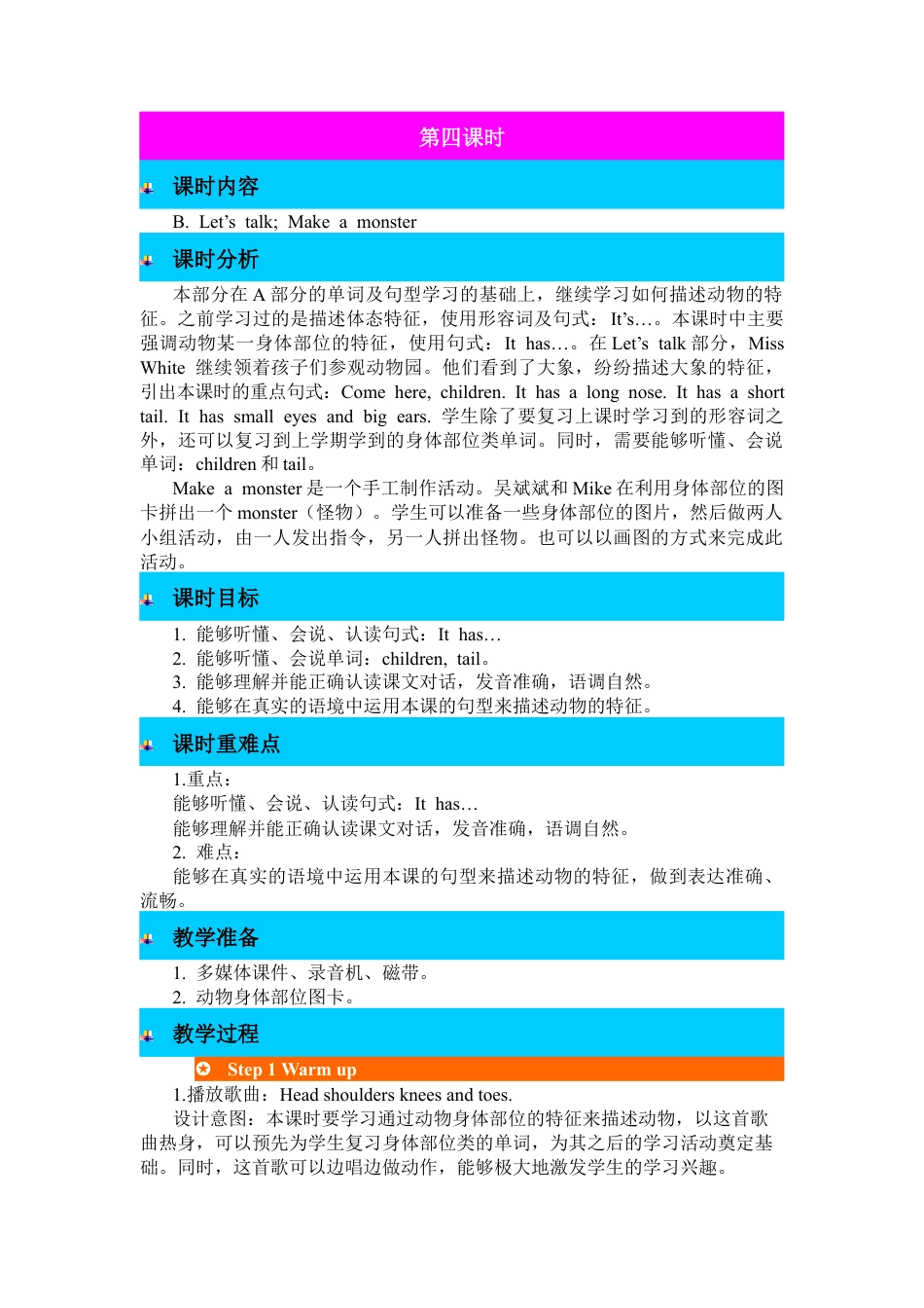 人教PEP英语三年级下-第四课时-教案 (4).docx_第1页