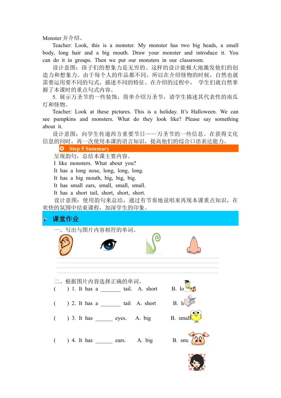 人教PEP英语三年级下-第四课时-教案 (4).docx_第3页