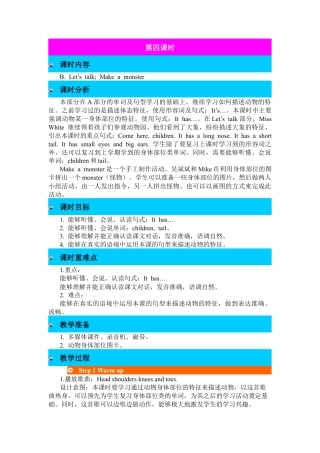 人教PEP英语三年级下-第四课时-教案 (4).docx