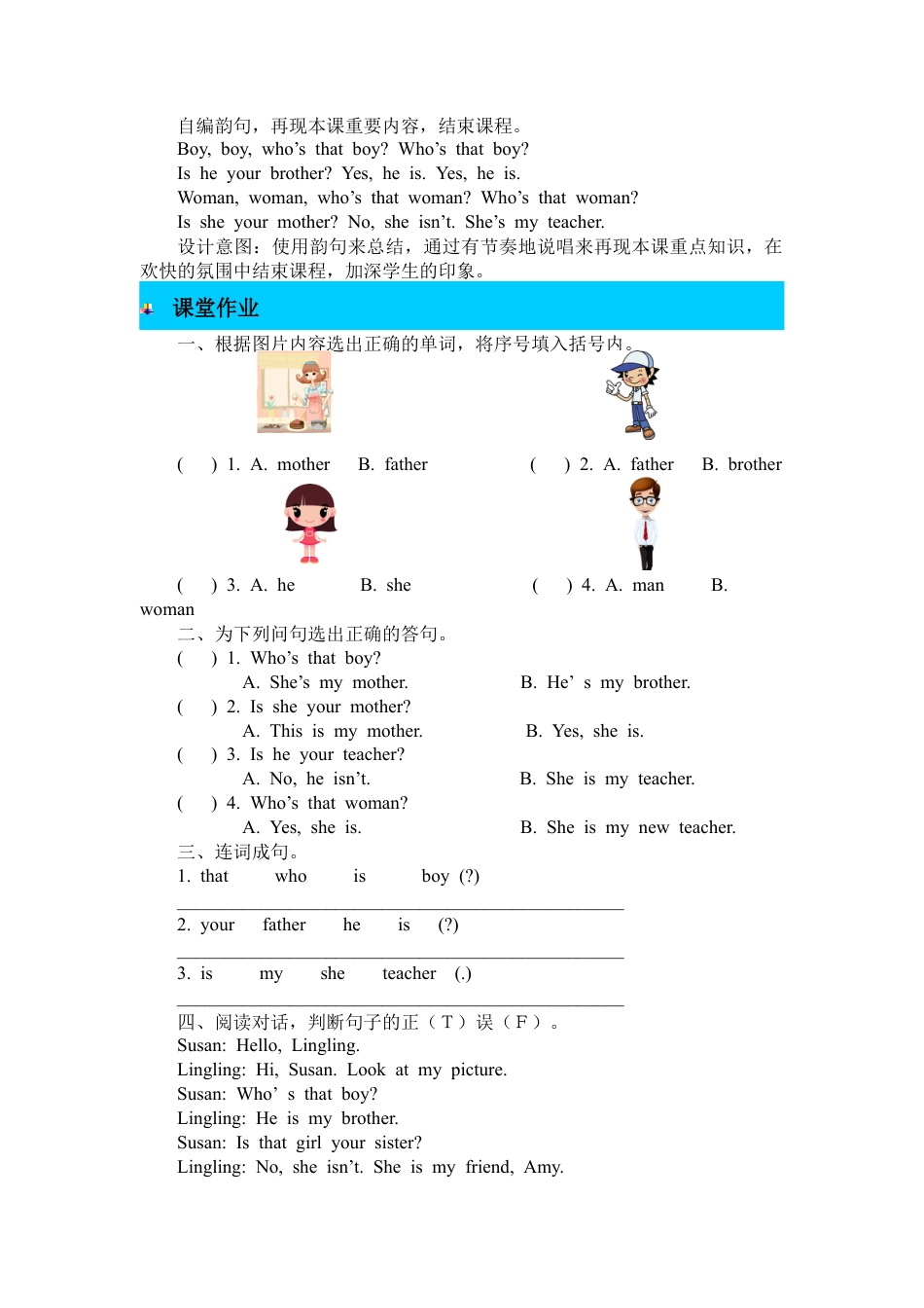 人教PEP英语三年级下-第四课时-教案 (5).docx_第3页