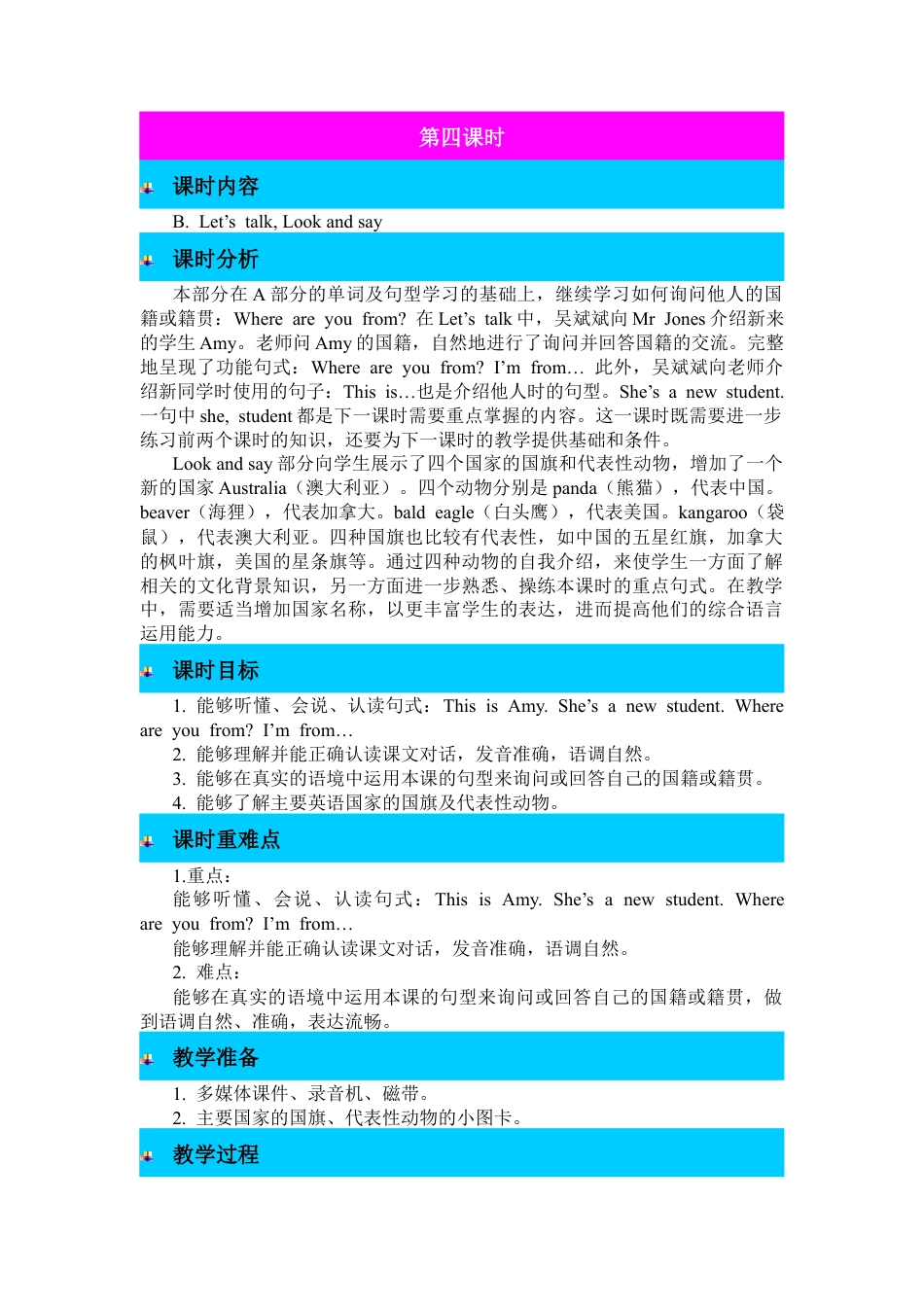 人教PEP英语三年级下-第四课时-教案 (6).docx_第1页
