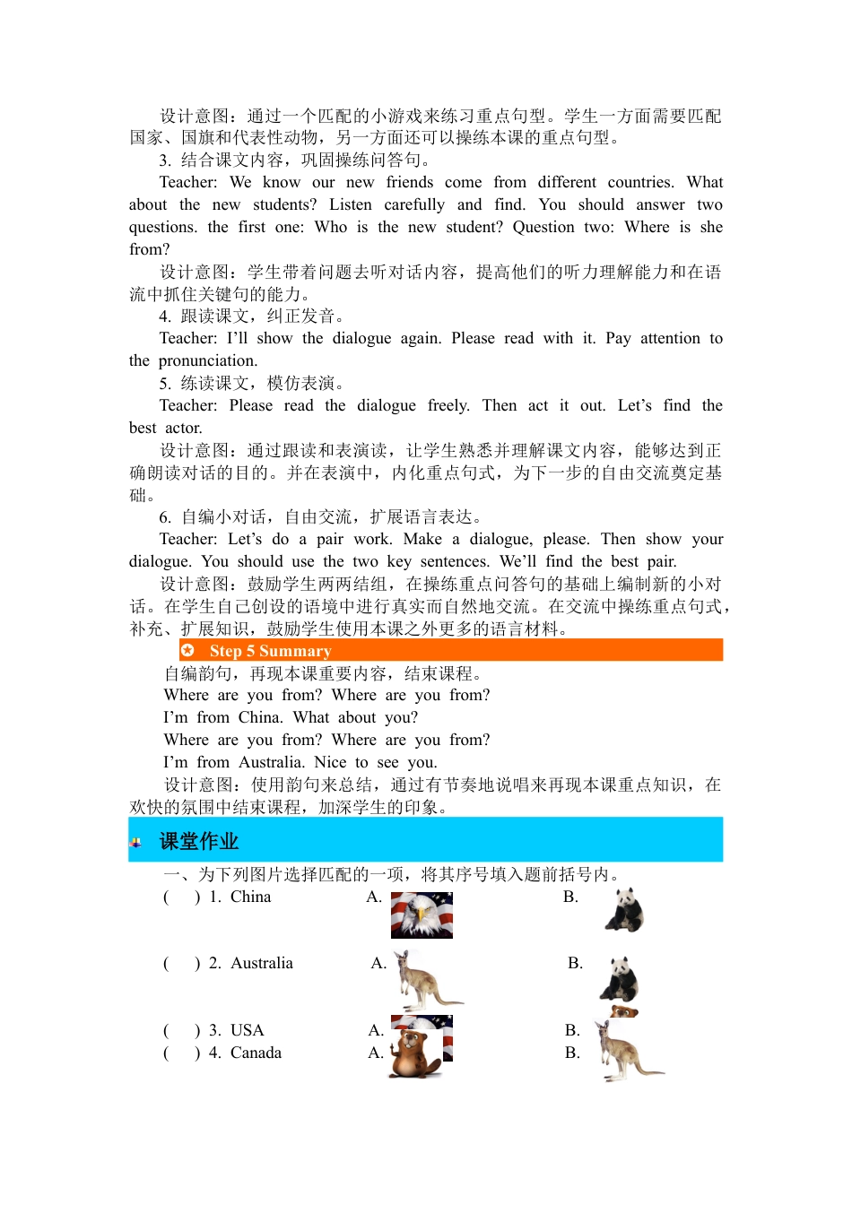 人教PEP英语三年级下-第四课时-教案 (6).docx_第3页