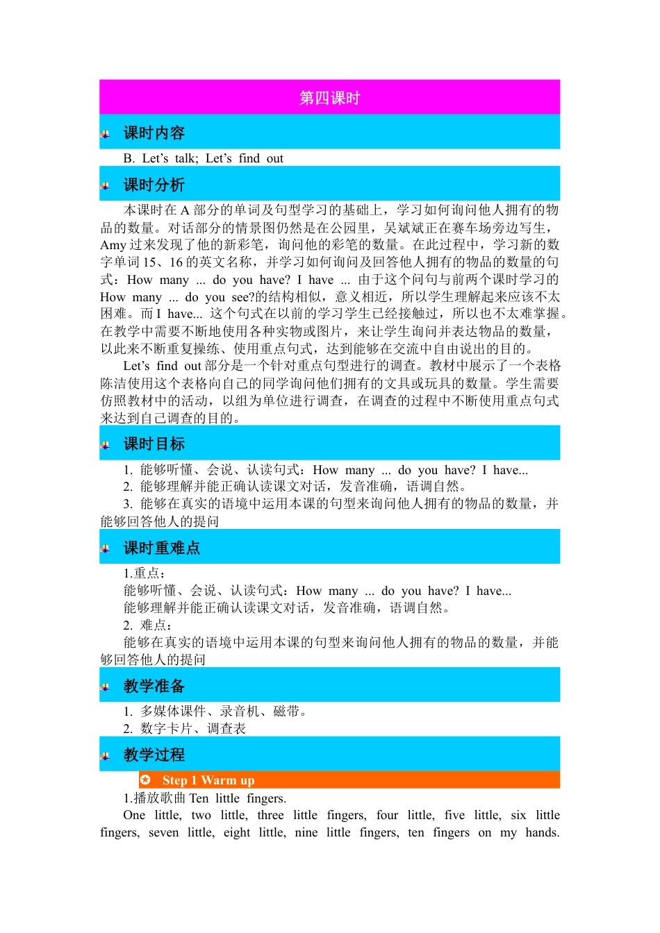 人教PEP英语三年级下-第四课时-教案.docx_第1页