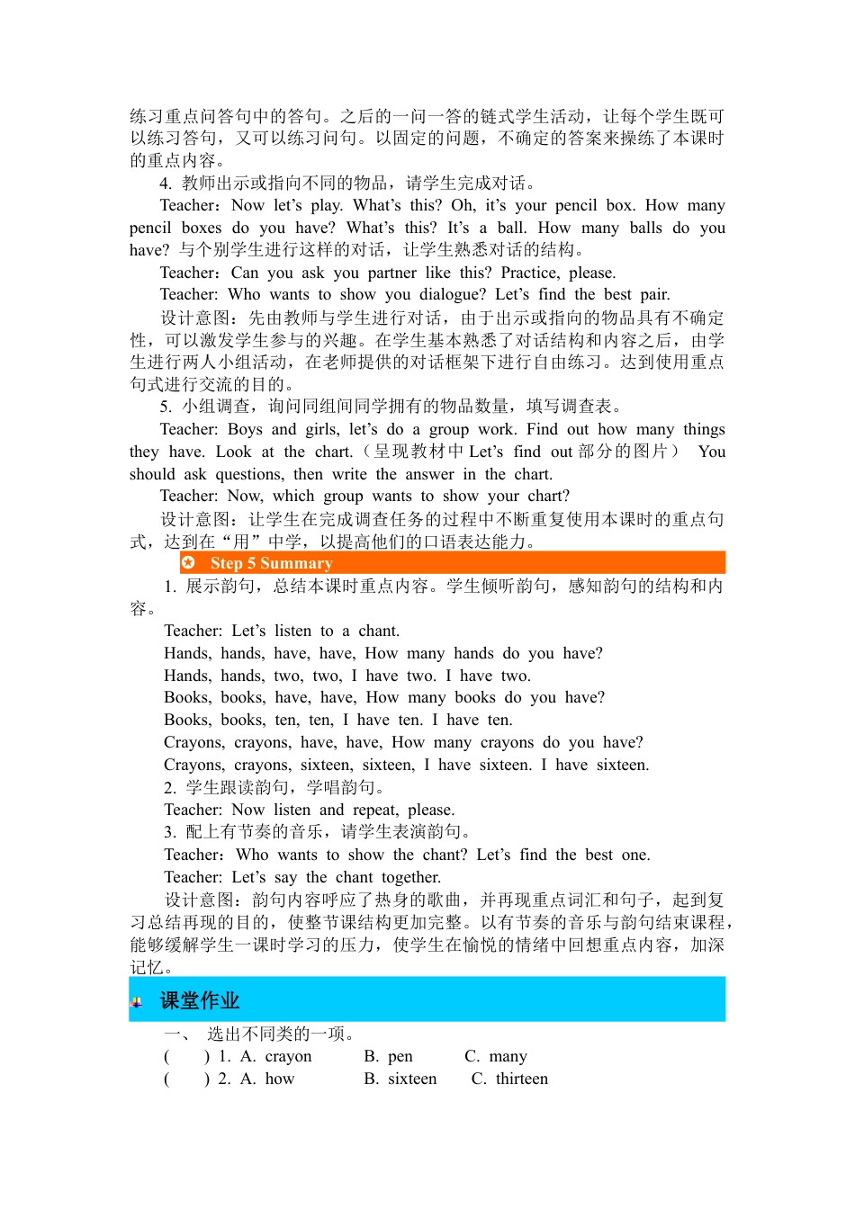 人教PEP英语三年级下-第四课时-教案.docx_第3页