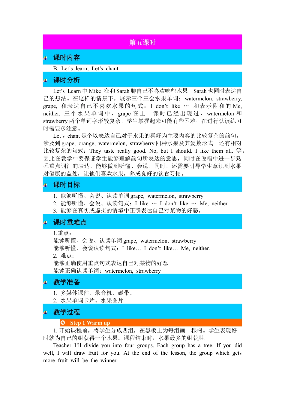 人教PEP英语三年级下-第五课时-教案 (2).docx_第1页