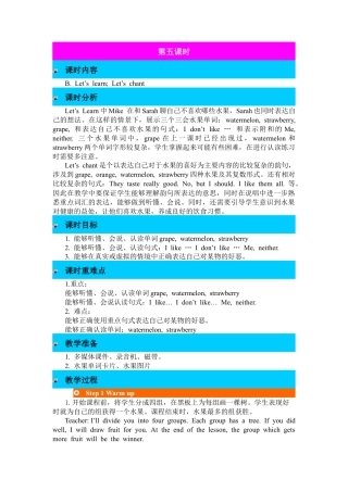 人教PEP英语三年级下-第五课时-教案 (2).docx