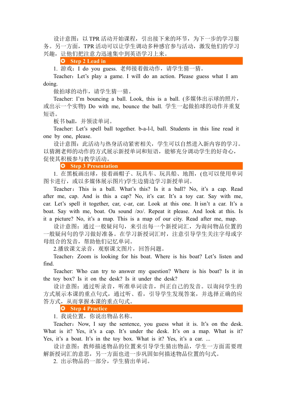 人教PEP英语三年级下-第五课时-教案 (3).docx_第2页