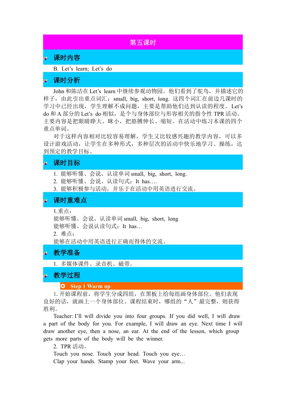 人教PEP英语三年级下-第五课时-教案 (4).docx_第1页