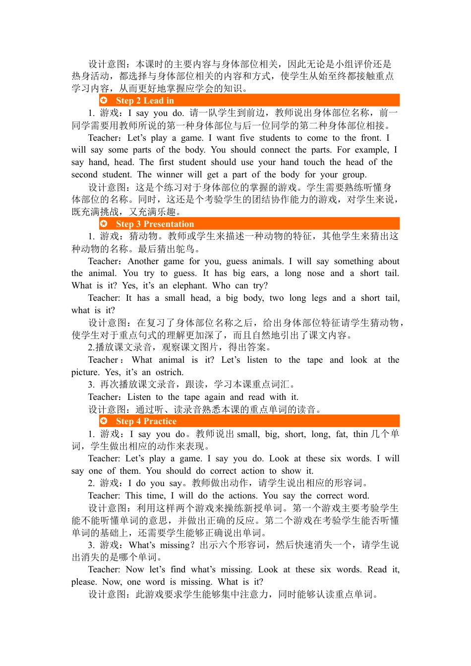 人教PEP英语三年级下-第五课时-教案 (4).docx_第2页