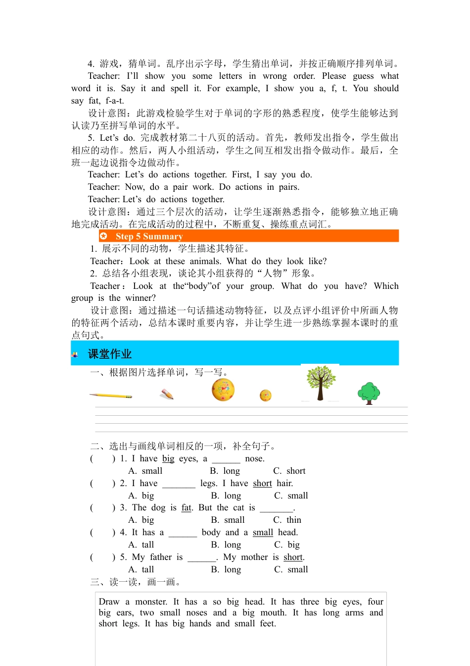 人教PEP英语三年级下-第五课时-教案 (4).docx_第3页
