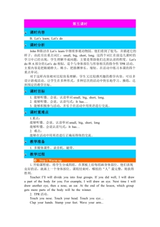 人教PEP英语三年级下-第五课时-教案 (4).docx