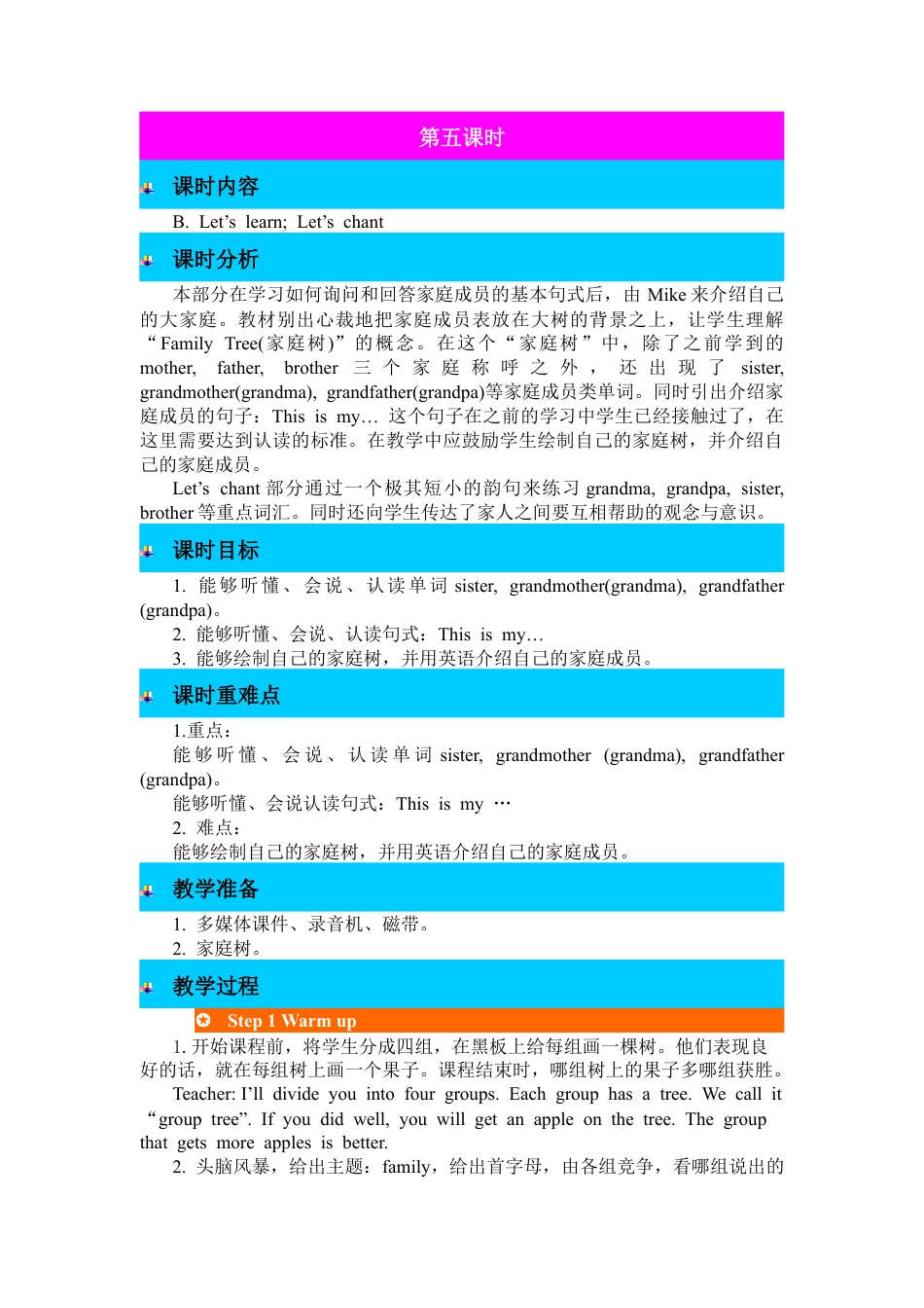 人教PEP英语三年级下-第五课时-教案 (5).docx_第1页