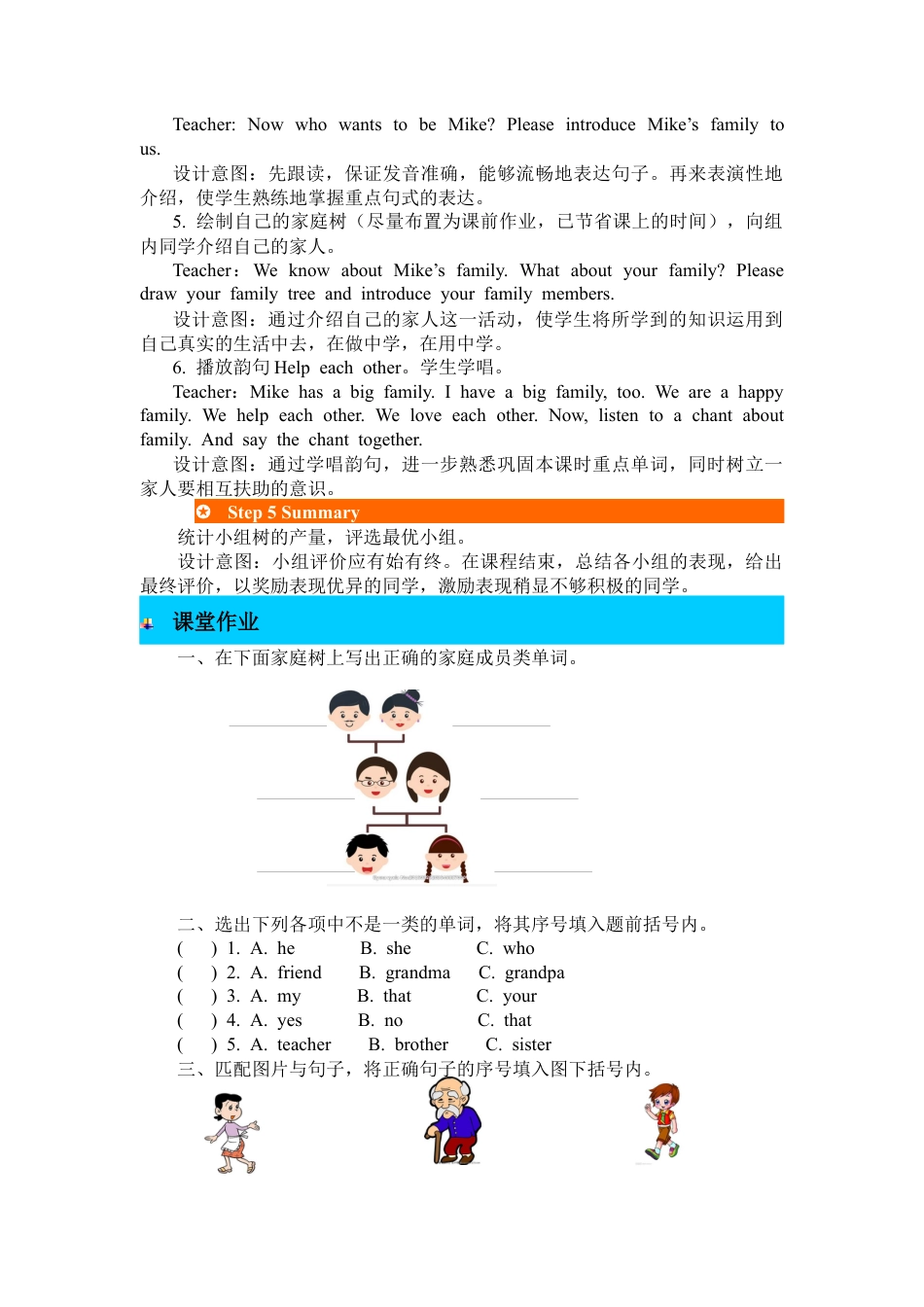 人教PEP英语三年级下-第五课时-教案 (5).docx_第3页