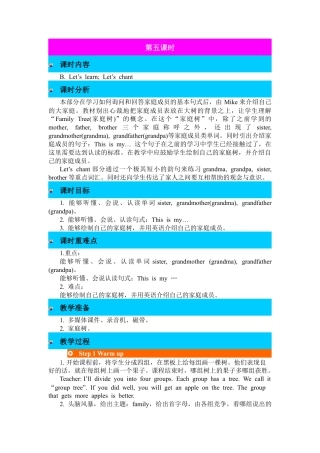 人教PEP英语三年级下-第五课时-教案 (5).docx