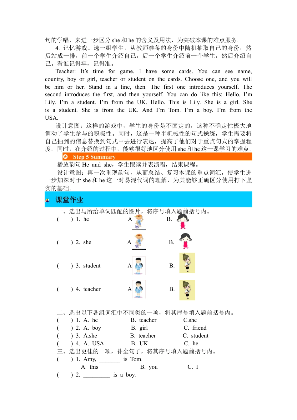 人教PEP英语三年级下-第五课时-教案 (6).docx_第3页