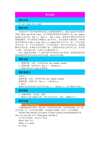 人教PEP英语三年级下-第五课时-教案 (6).docx