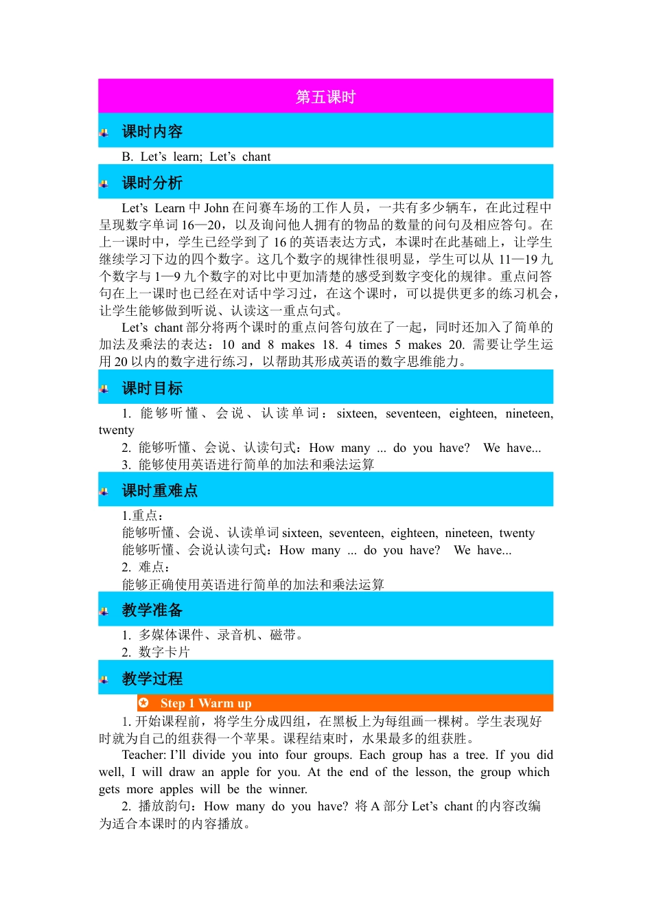 人教PEP英语三年级下-第五课时-教案.docx_第1页