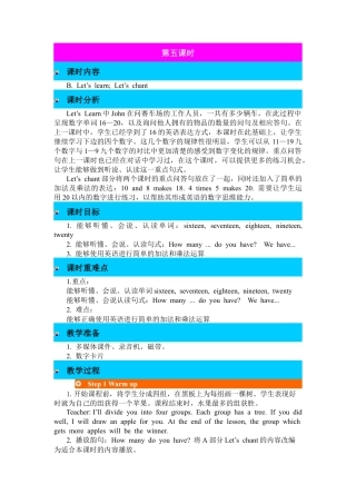 人教PEP英语三年级下-第五课时-教案.docx