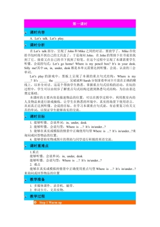 人教PEP英语三年级下-第一课时-教案 (3).docx