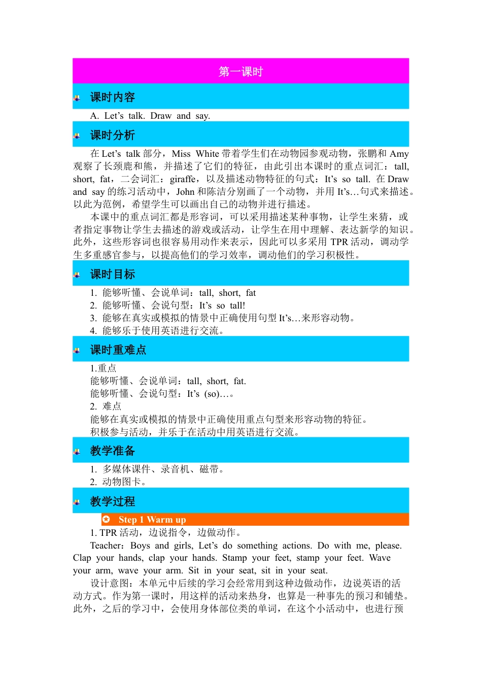 人教PEP英语三年级下-第一课时-教案 (4).docx_第1页