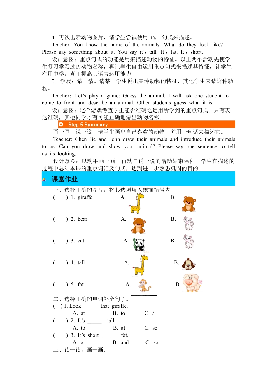 人教PEP英语三年级下-第一课时-教案 (4).docx_第3页