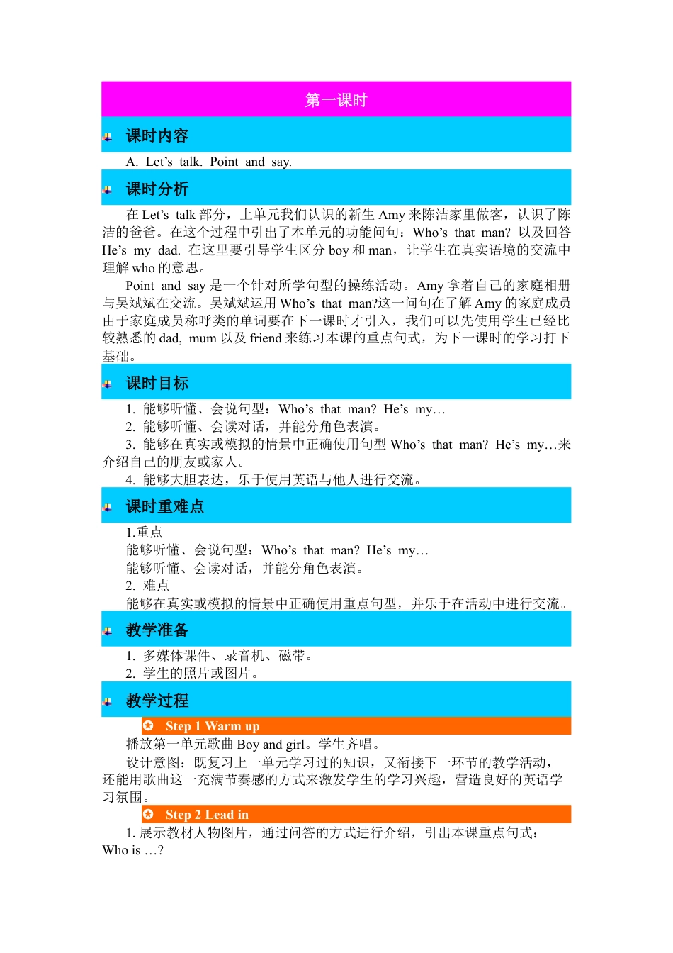 人教PEP英语三年级下-第一课时-教案 (5).docx_第1页