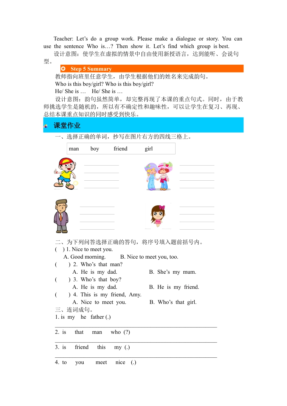 人教PEP英语三年级下-第一课时-教案 (5).docx_第3页