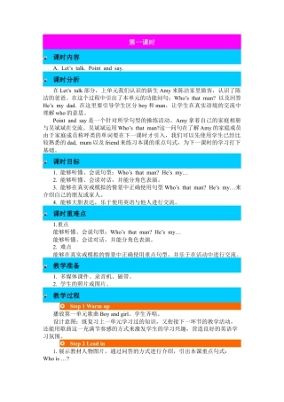 人教PEP英语三年级下-第一课时-教案 (5).docx