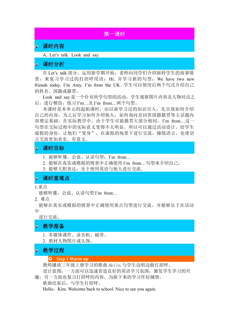 人教PEP英语三年级下-第一课时-教案 (6).docx_第1页