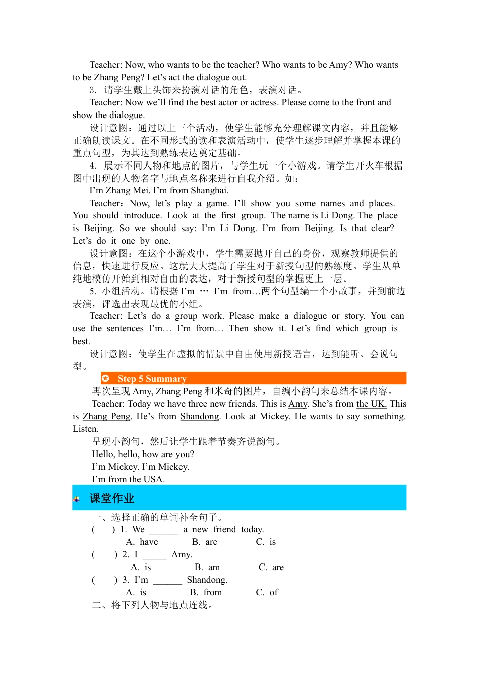 人教PEP英语三年级下-第一课时-教案 (6).docx_第3页