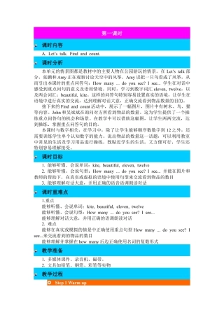 人教PEP英语三年级下-第一课时-教案.docx