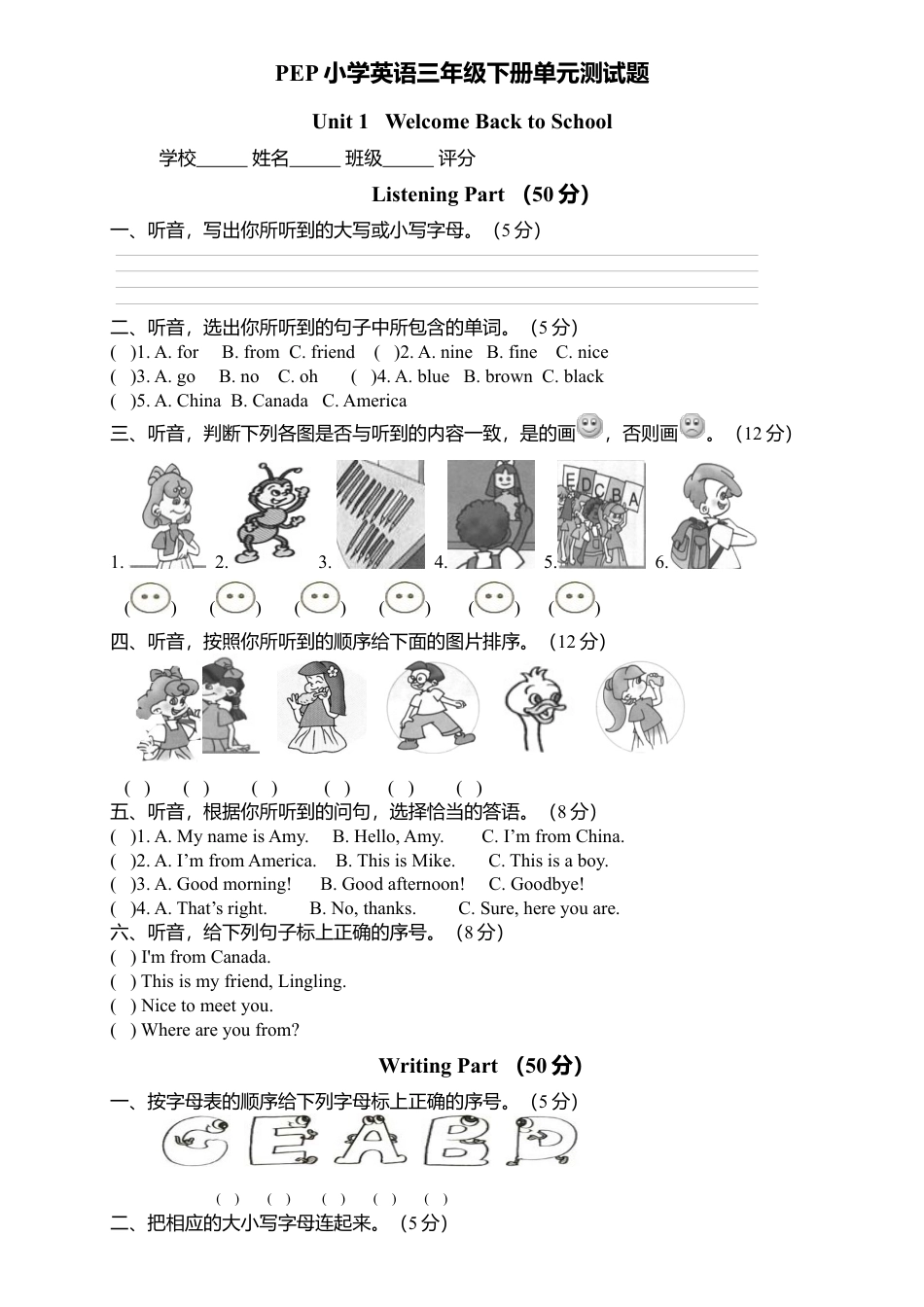 人教版英语三年级下册Unit 1单元检测1.docx_第1页