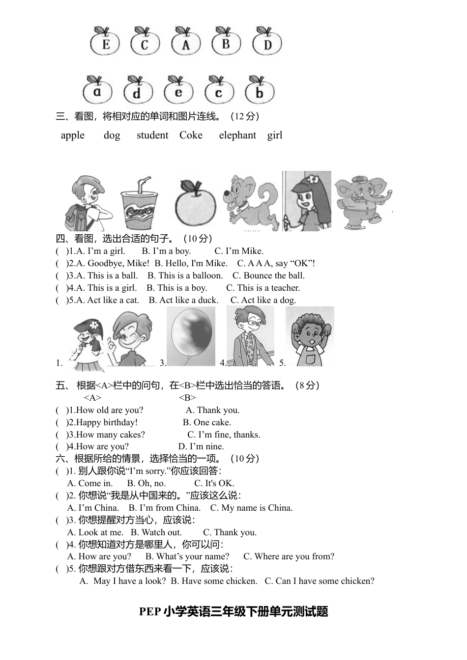 人教版英语三年级下册Unit 1单元检测1.docx_第2页