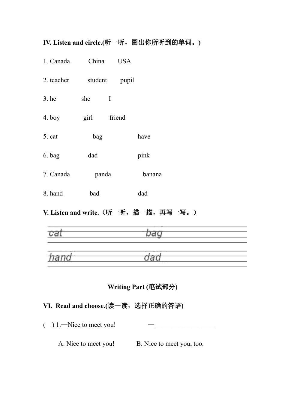 人教版英语三年级下册Unit 1单元检测2.docx_第2页