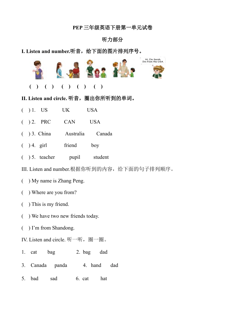 人教版英语三年级下册Unit 1单元检测3.docx_第1页