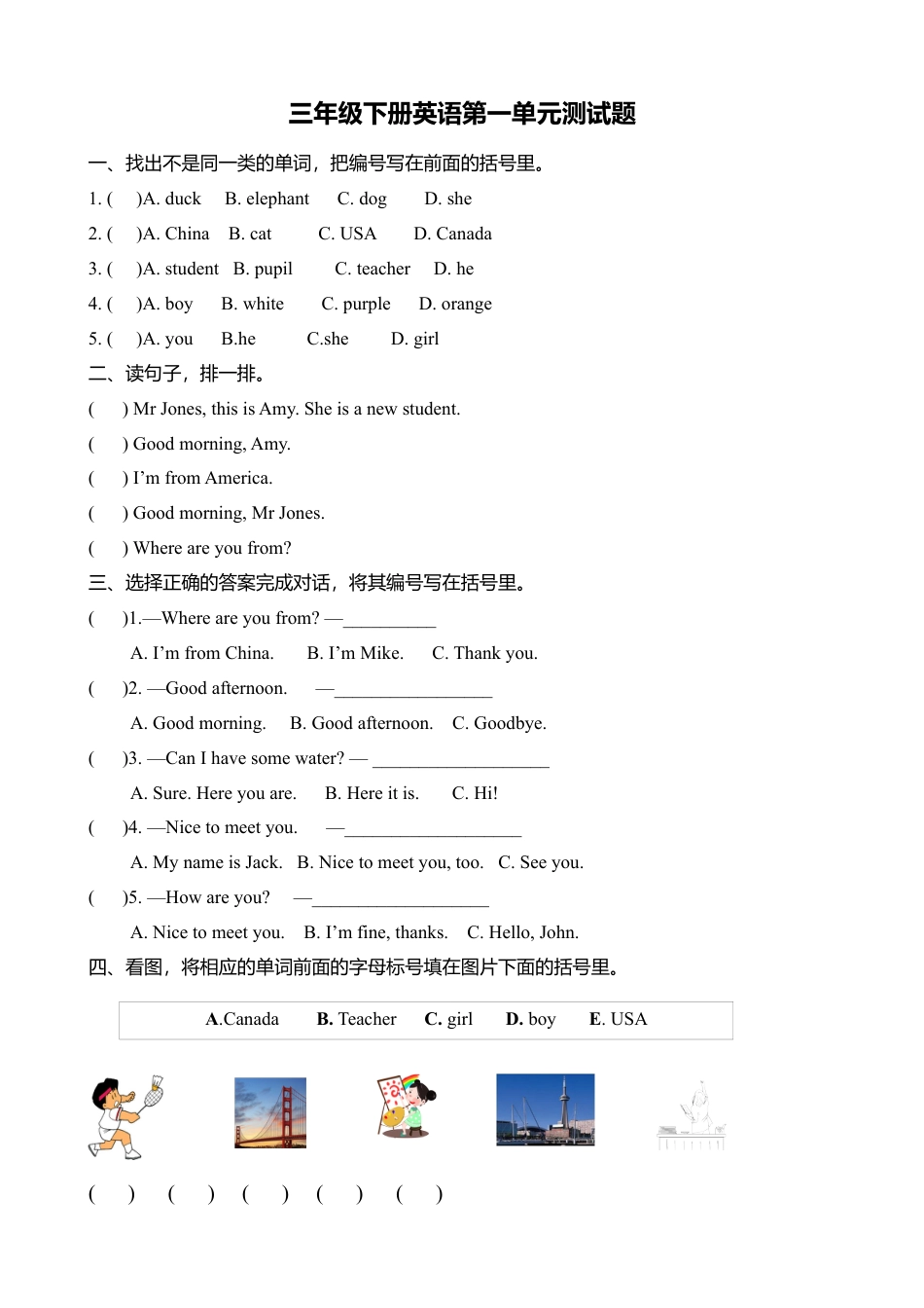 人教版英语三年级下册Unit 1单元检测4.docx_第1页
