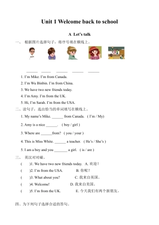 人教版英语三年级下册Unit 1分课时练习1.docx