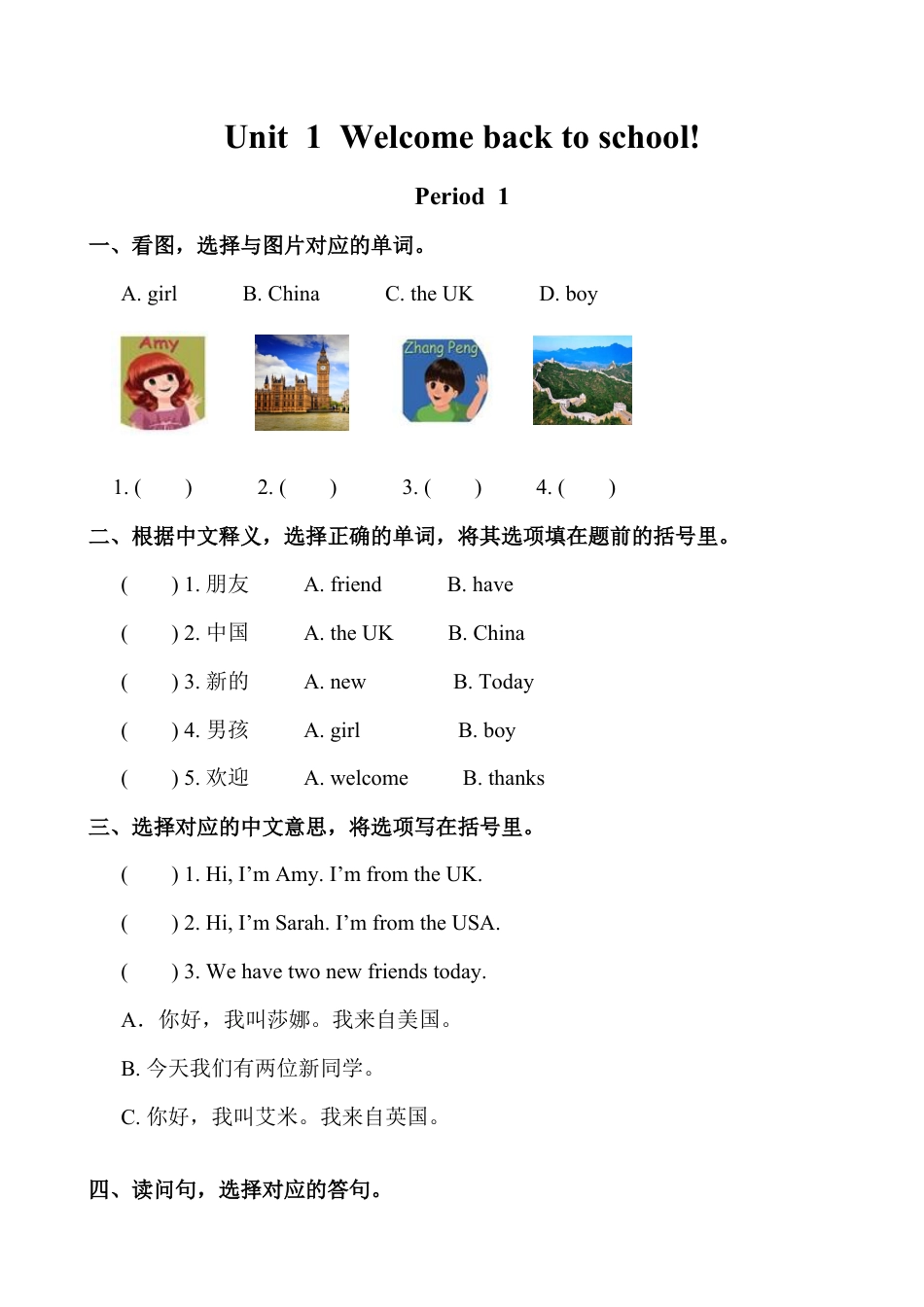 人教版英语三年级下册Unit 1分课时练习2.docx_第1页