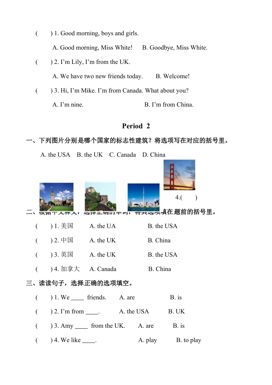人教版英语三年级下册Unit 1分课时练习2.docx_第2页