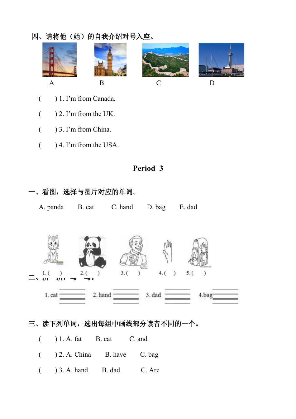 人教版英语三年级下册Unit 1分课时练习2.docx_第3页