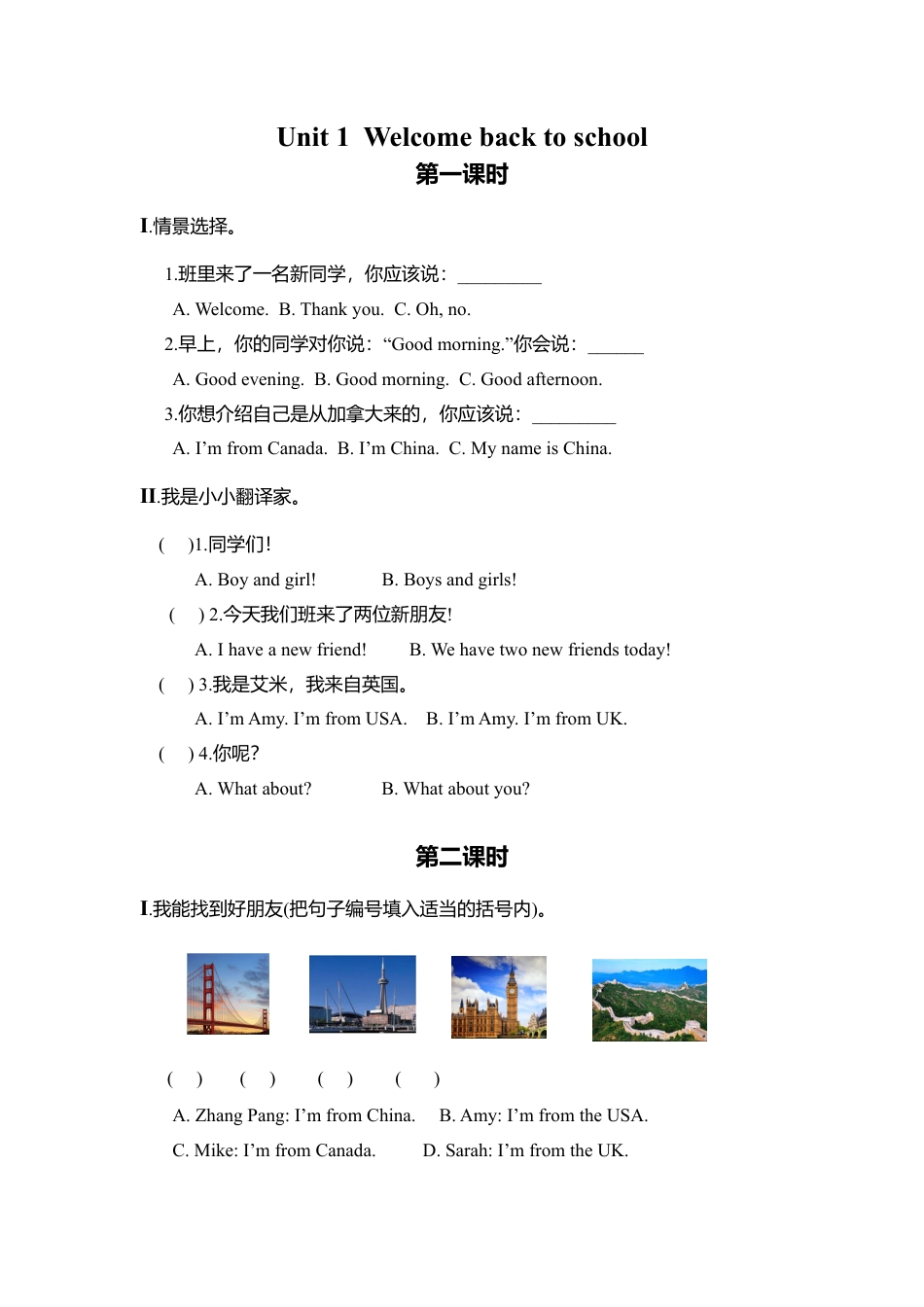 人教版英语三年级下册Unit 1分课时练习3.docx_第1页