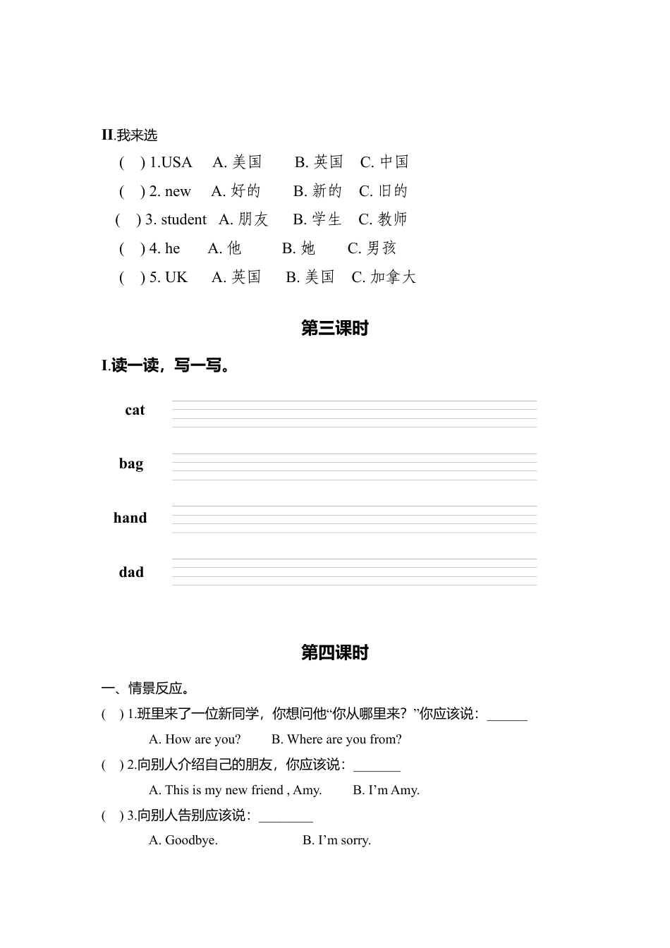 人教版英语三年级下册Unit 1分课时练习3.docx_第2页